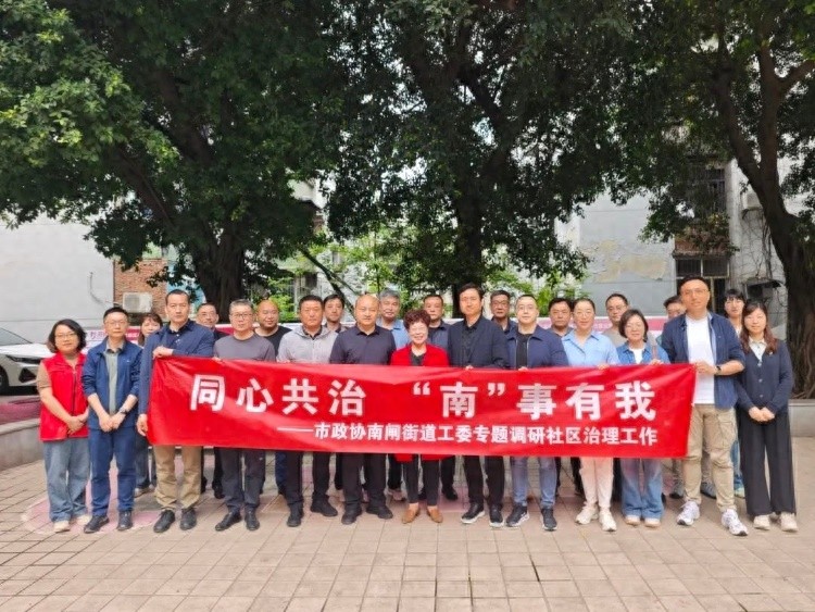 4月21至24日市政协南闸街道工委去成都、重庆学啥？基层治理创新密码找到了吗？
