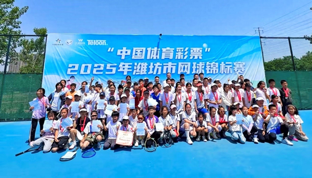 144名运动员激战！2025年潍坊市网球锦标赛亮点在哪？