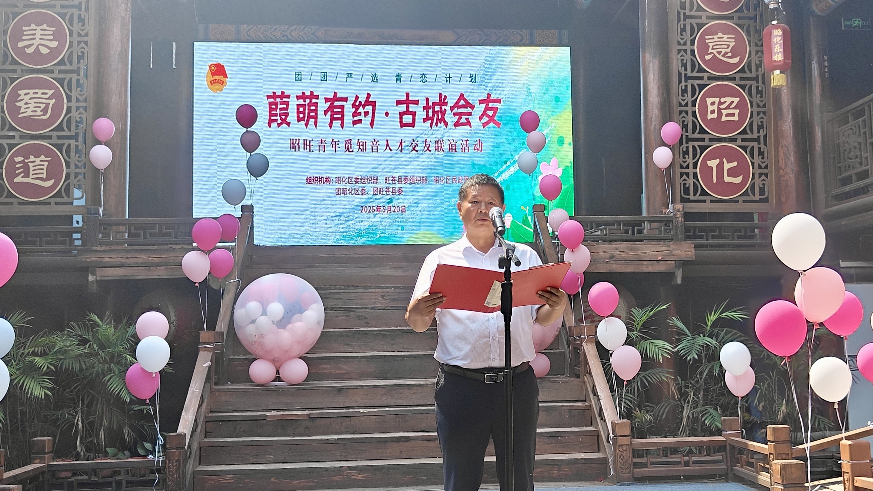 5·20昭旺青年交友联谊！100名单身男女能在古城觅得真爱？