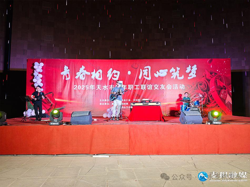5月17日天水市青年职工联谊交友会浪漫启幕！你参加了吗？  第4张