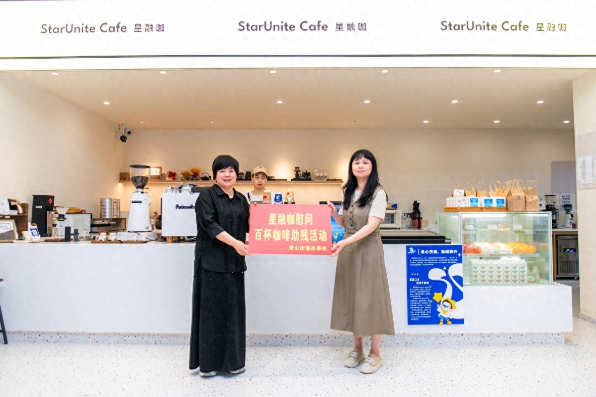 全国助残日！景山街道百杯咖啡慰问星融咖，温暖孤独症青年？