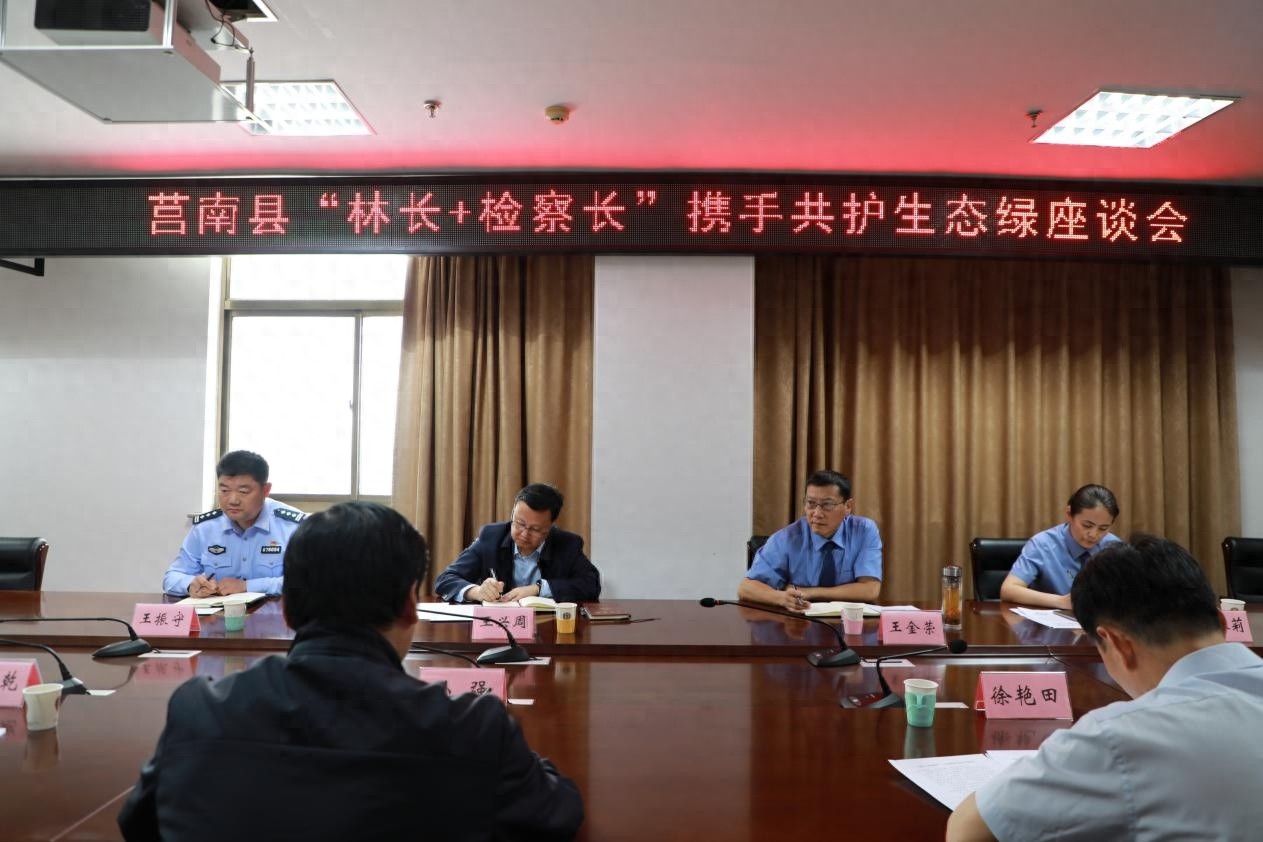 莒南县成功召开林长+检察长座谈会？这对林业生态治理意义重大  第1张