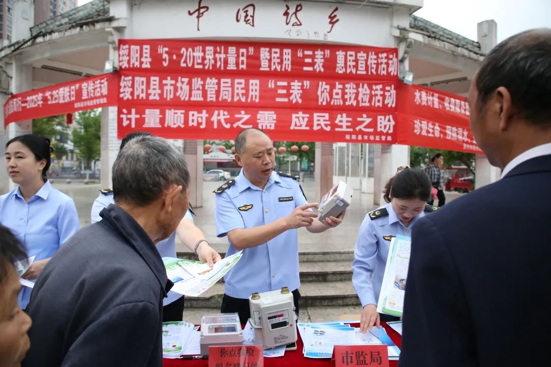 5·20世界计量日！绥阳县多部门联动开展惠民宣传活动？你了解多少  第4张