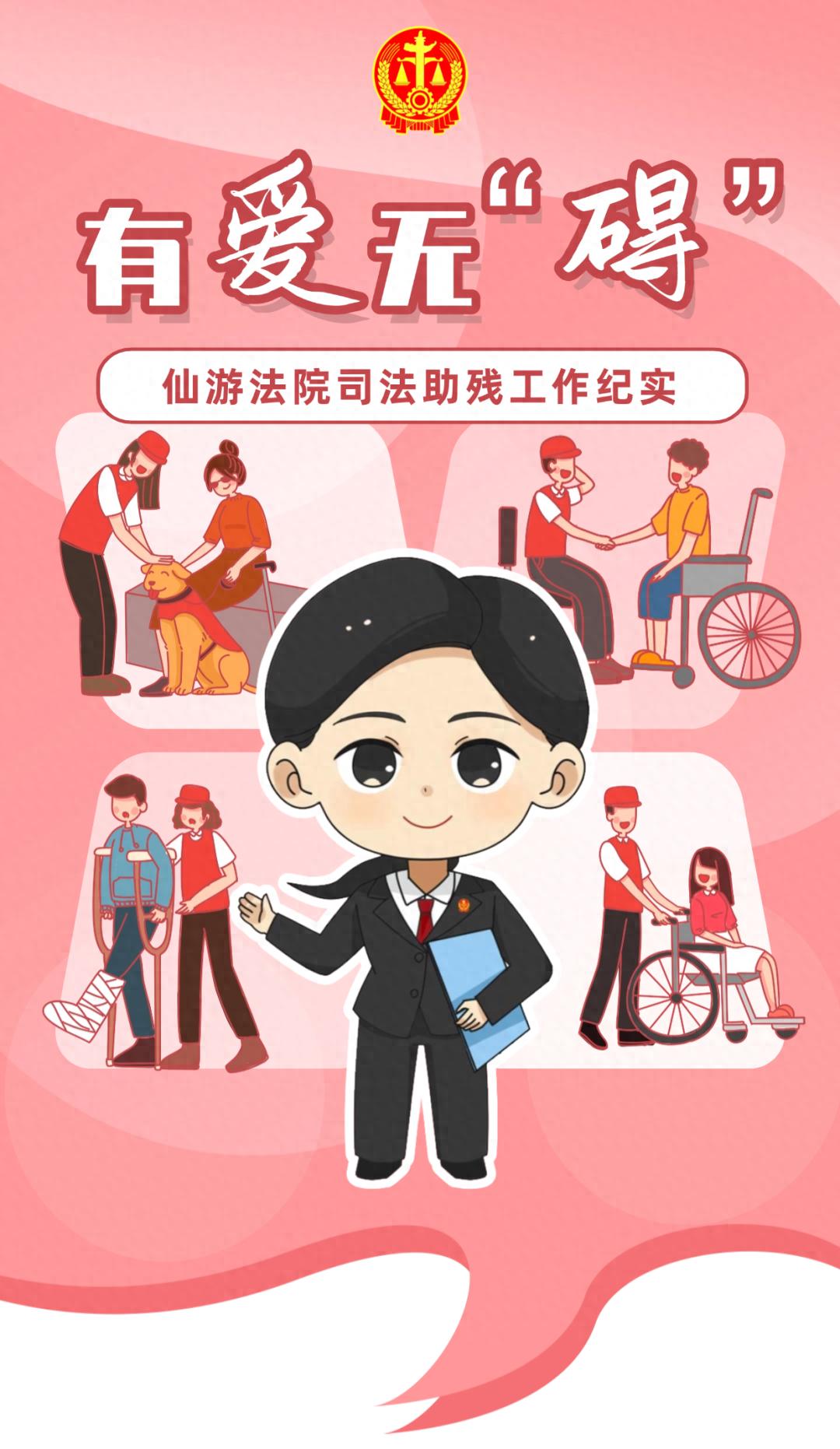 仙游法院这些暖心司法关怀瞬间，你知道几个？  第1张