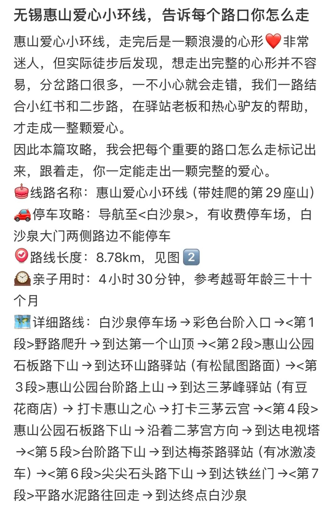 无锡全城寻心热潮！这颗8.78公里的‘爱情结界’你走过吗？  第11张