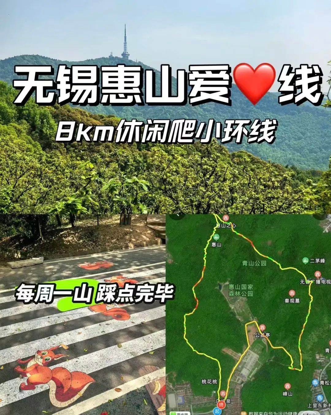 无锡全城寻心热潮！这颗8.78公里的‘爱情结界’你走过吗？  第3张
