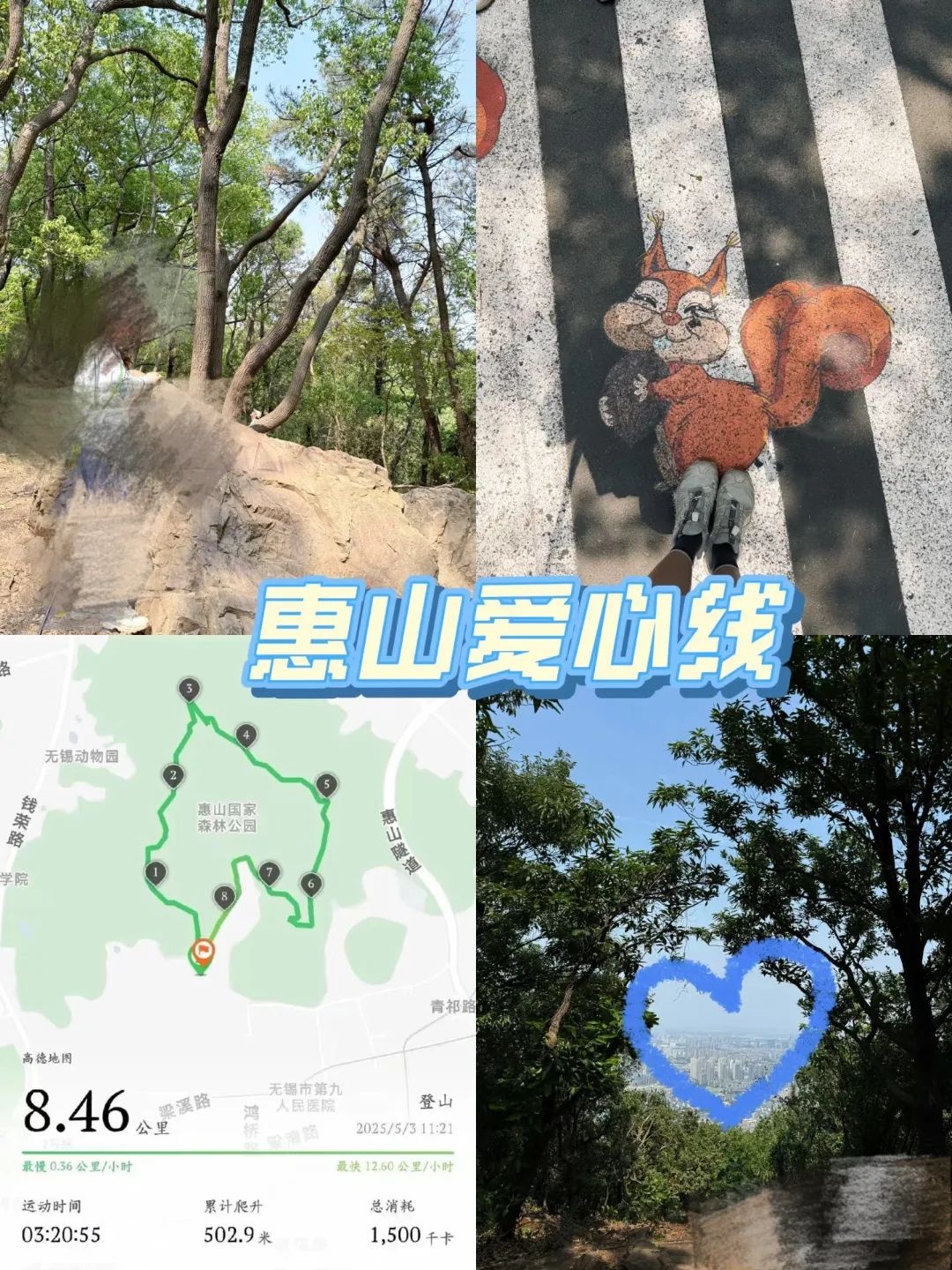 无锡全城寻心热潮！这颗8.78公里的‘爱情结界’你走过吗？  第6张