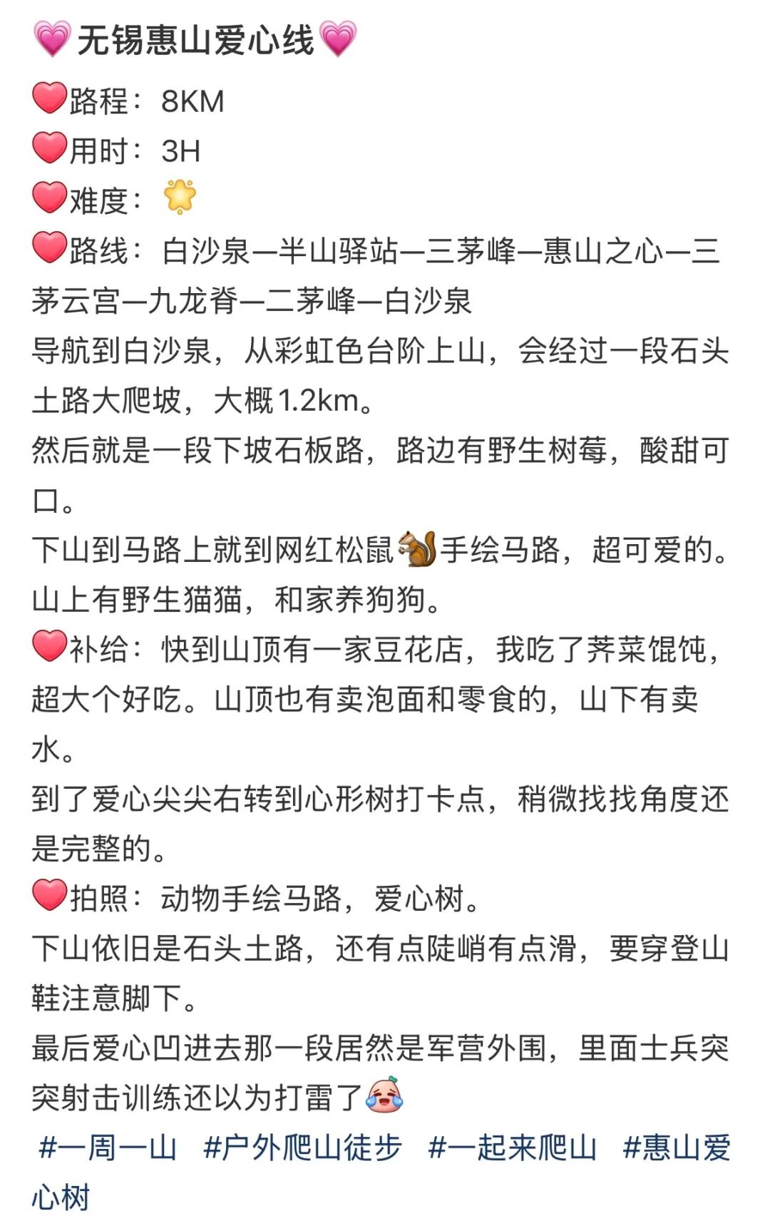 无锡全城寻心热潮！这颗8.78公里的‘爱情结界’你走过吗？  第10张