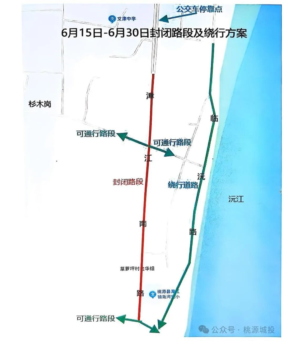 桃源县城南区防洪排涝设施改造！5月20日起这些路段要交通管制？  第2张