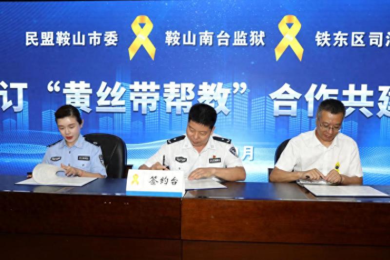 铁东区司法局如何通过创新安置帮教工作，有效预防刑满释放人员重新犯罪？  第1张