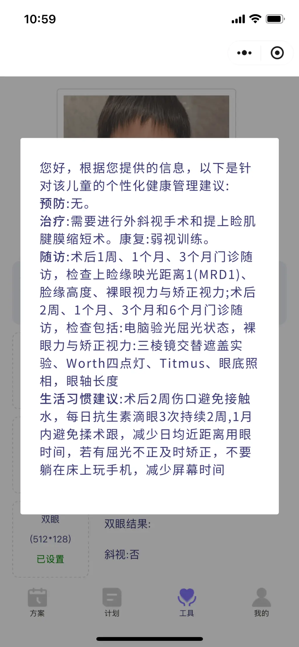 一张照片就能发现孩子的眼病？大模型医疗如何改变儿童眼病筛查