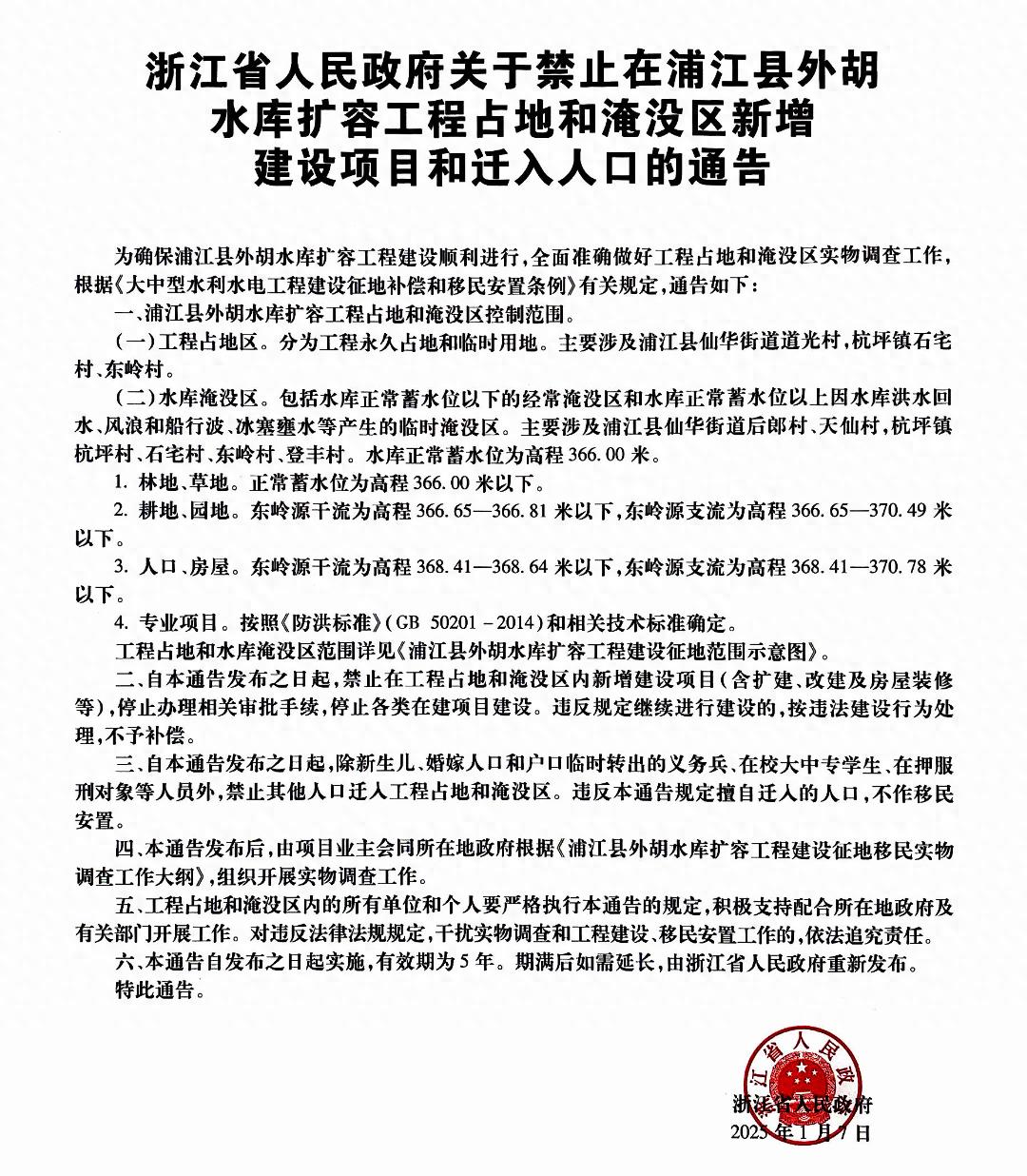 外胡水库扩容工程即将启动！浦江县防洪供水能力将如何提升？  第1张