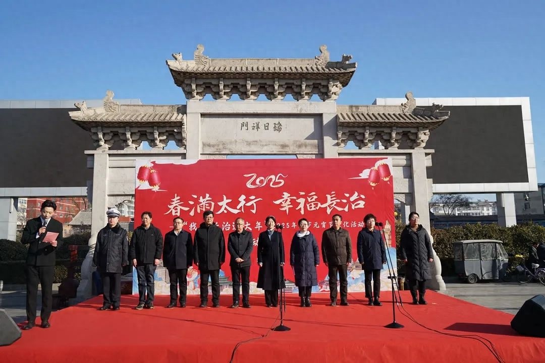 2025年长治春节元宵节文化活动启动，你准备好迎接这份节日厚礼了吗？  第1张