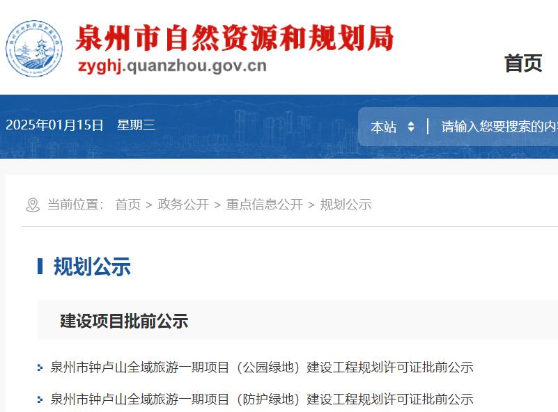 泉州东海新增大型公园，钟卢山全域旅游一期项目规划曝光！你期待吗？  第2张