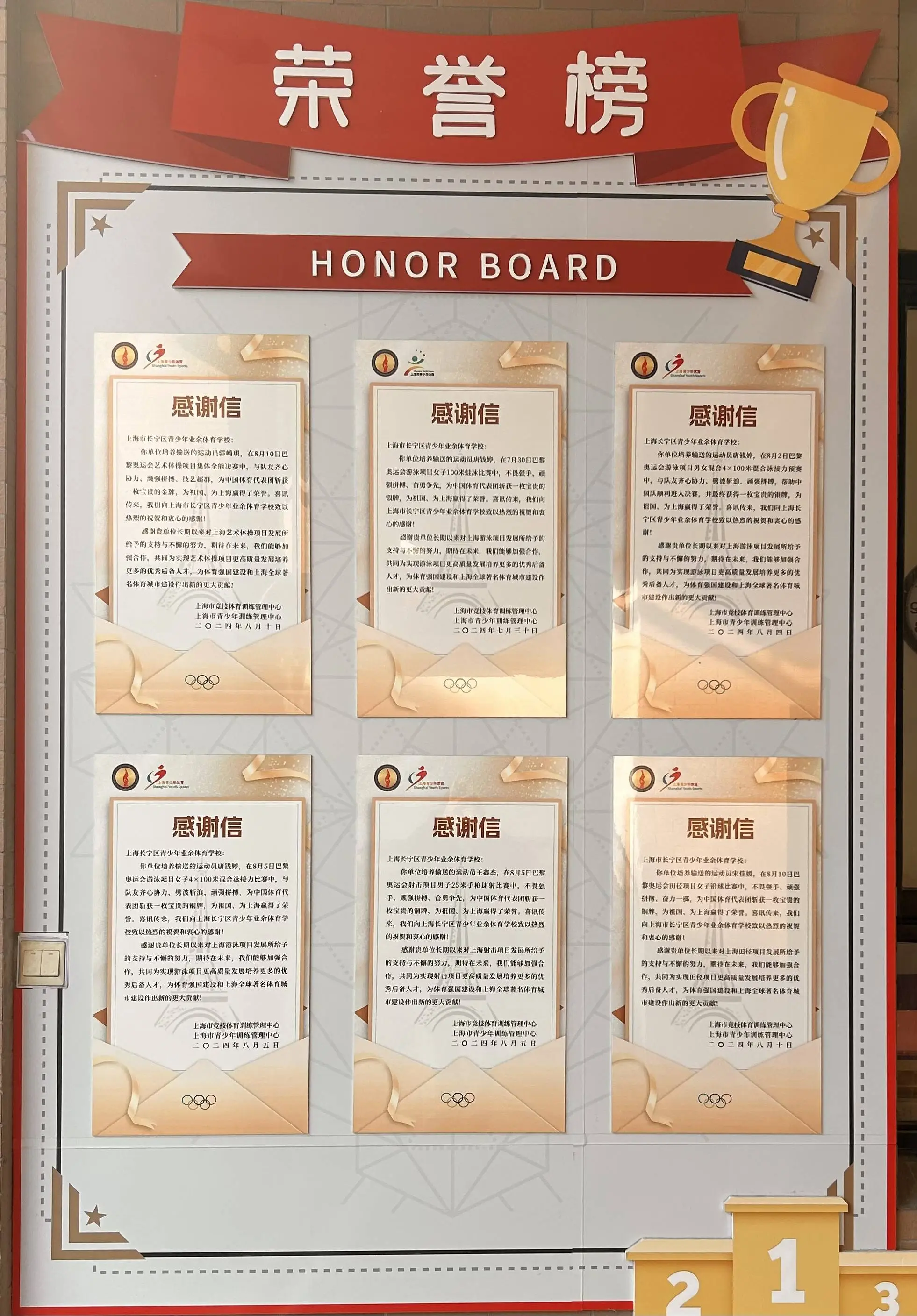 2024长三角十佳青少年体育人才培育基地揭晓！长宁区少体校如何助力体育梦想？