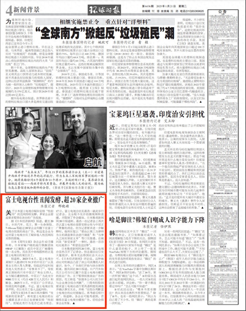 富士电视台性招待丑闻持续发酵，20多家企业撤广告！背后真相究竟如何？