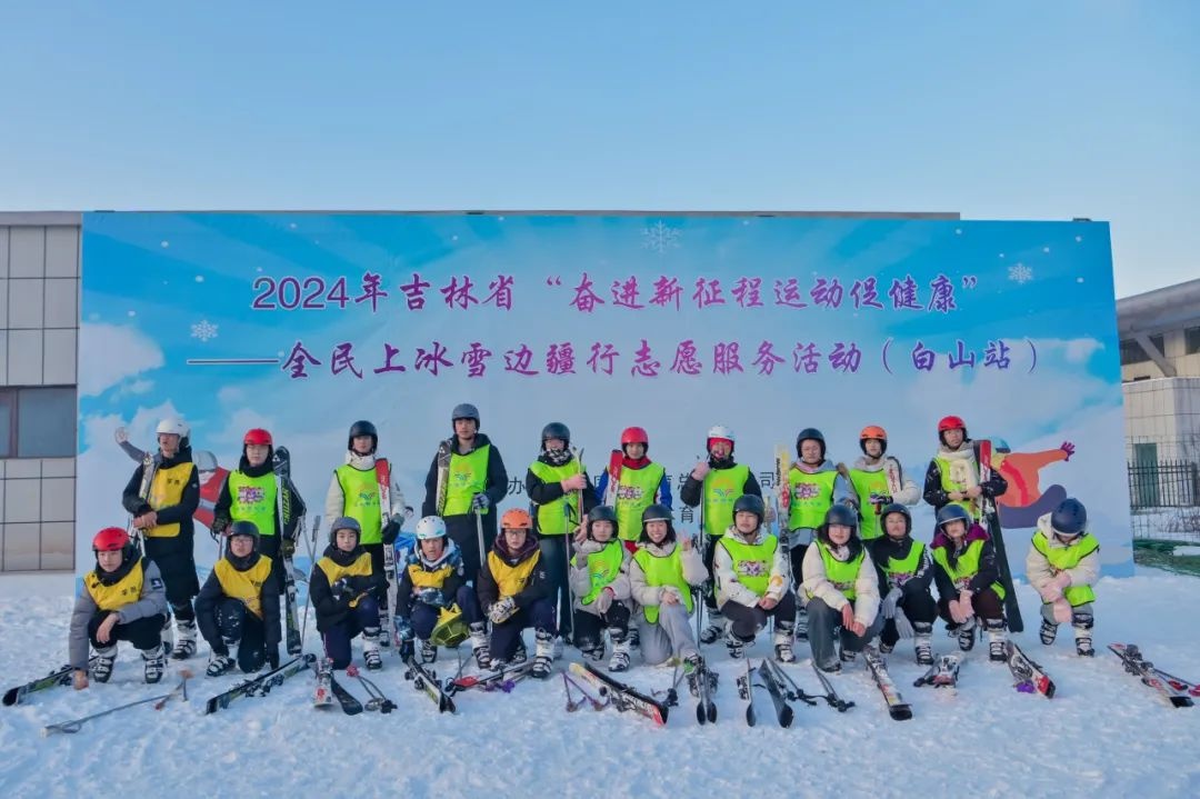 2024年吉林省全民健身活动盛大开启！你准备好加入这场冰雪盛宴了吗？  第2张