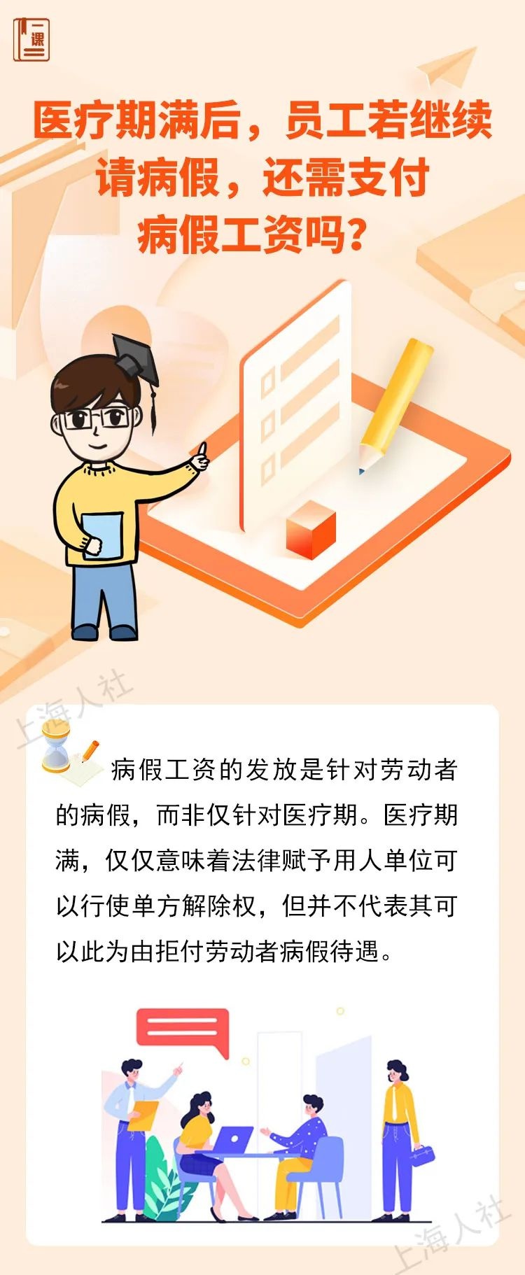 医疗期到底有多久？病假工资怎么算？市人社局权威解答来了  第3张