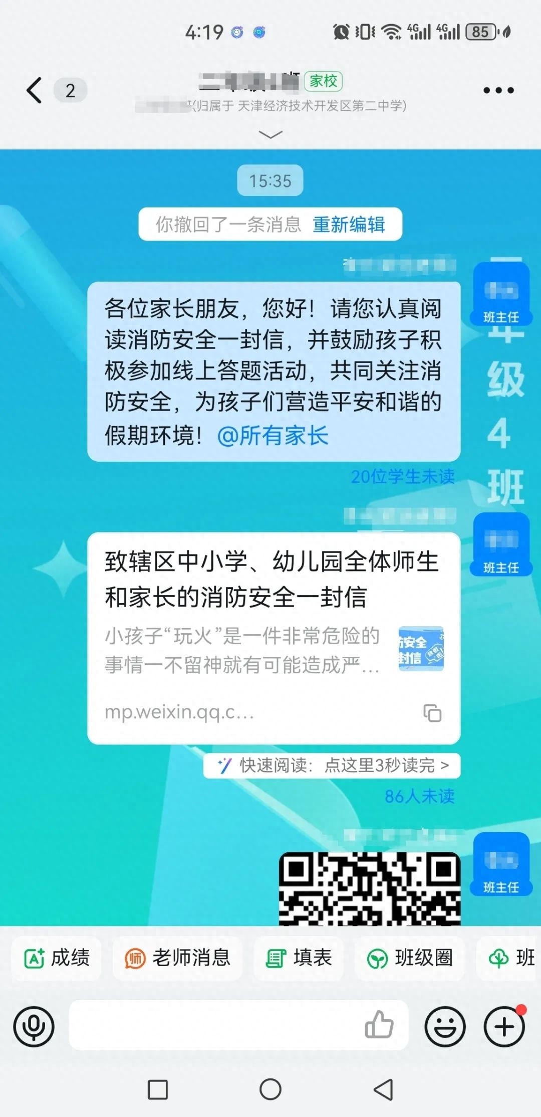 寒假来临，孩子们的安全谁来守护？天津消防这样做，家长必看  第1张