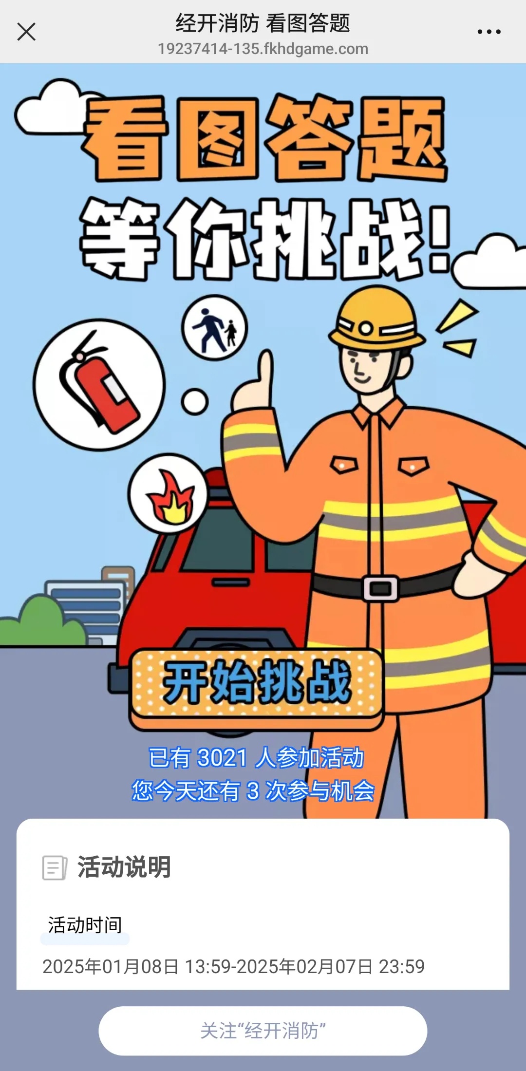 寒假来临，孩子们的安全谁来守护？天津消防这样做，家长必看  第2张