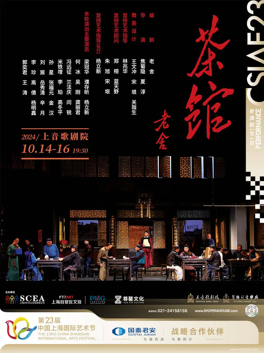 第二十三届中国上海国际艺术节创下7025.4万元票房新高，下一届将如何超越？  第5张
