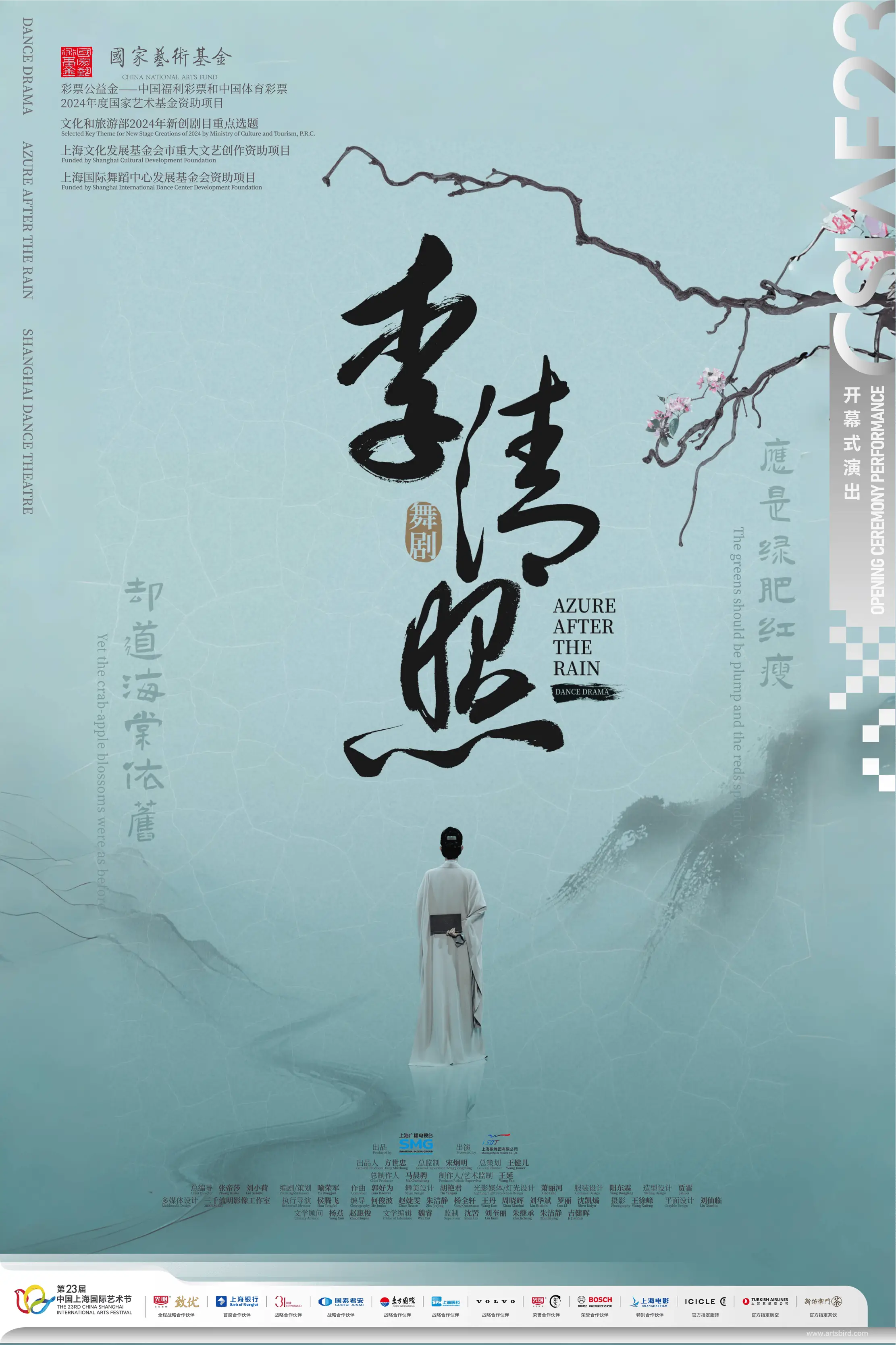 第二十三届中国上海国际艺术节创下7025.4万元票房新高，下一届将如何超越？  第7张