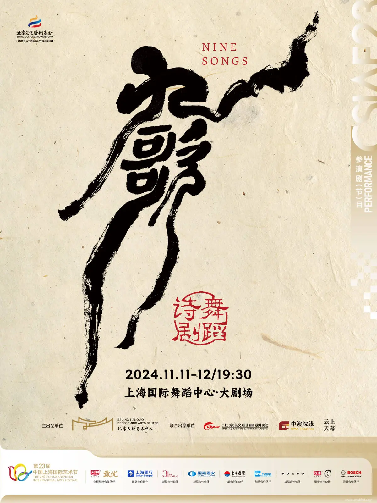 第二十三届中国上海国际艺术节创下7025.4万元票房新高，下一届将如何超越？  第9张