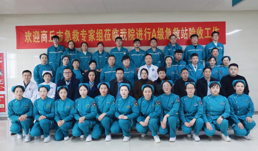 商丘市第一人民医院急救站为何能获专家组高度评价？揭秘A级院前急救站的背后故事  第6张