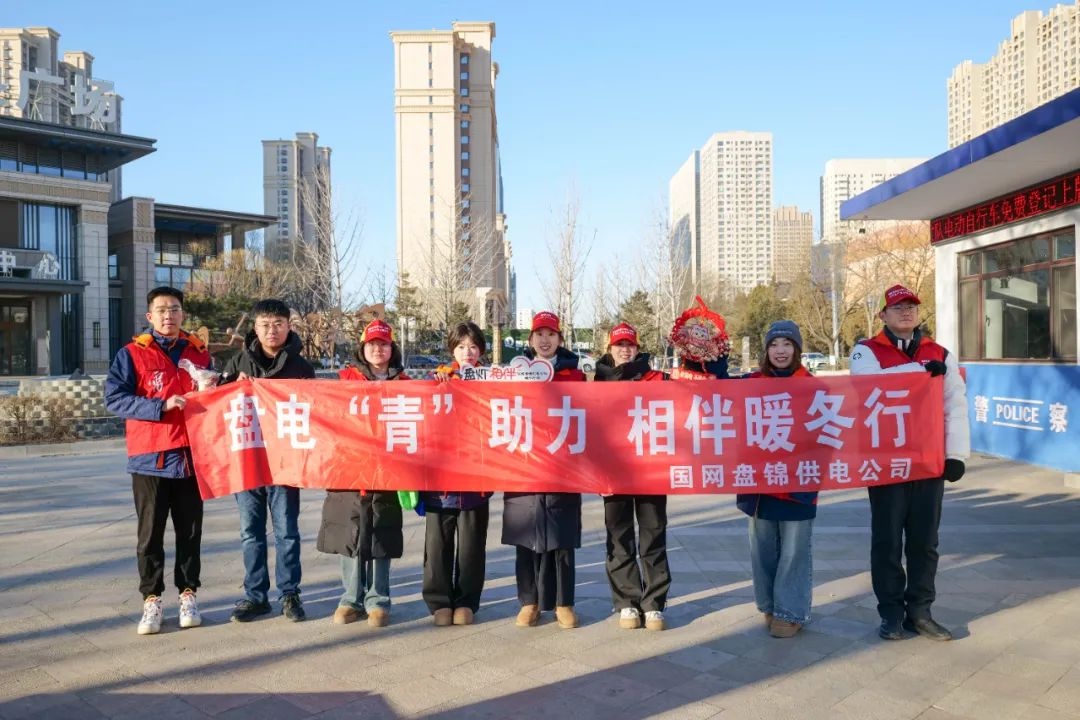 寒冬里，谁在为户外劳动者送上温暖？盘锦供电公司暖冬行动揭秘  第1张