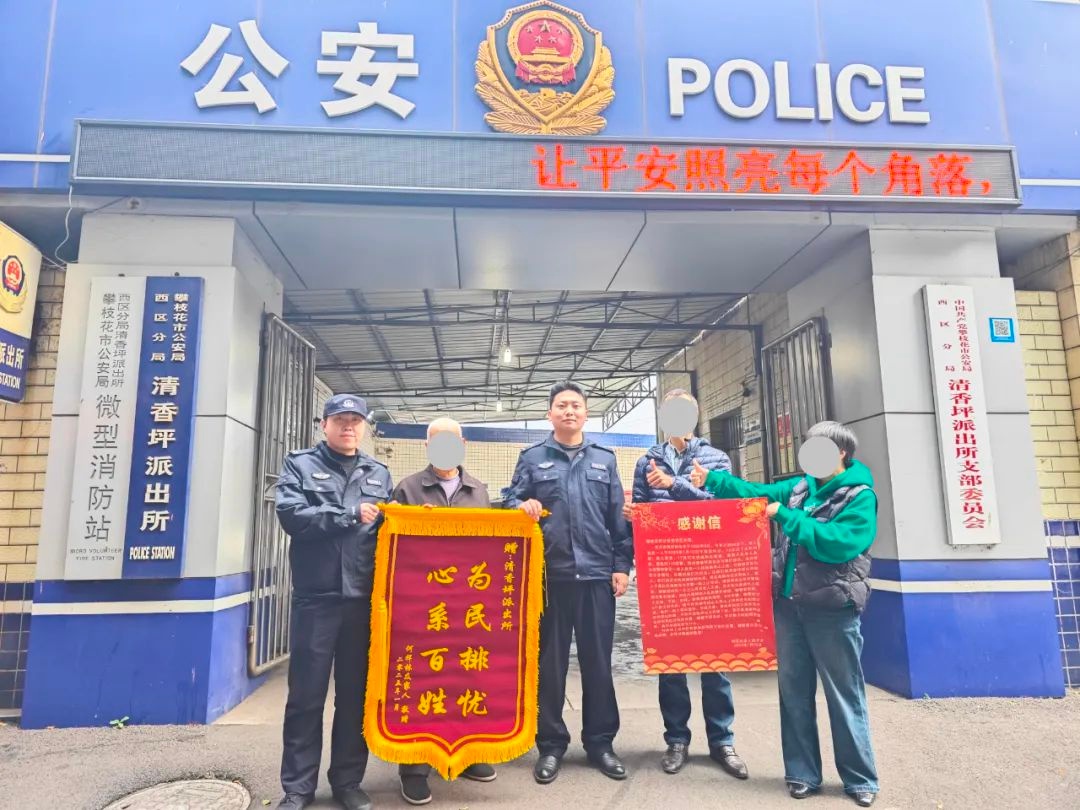 88岁老人走失5小时，西区公安如何成功找回？家属送锦旗致谢  第2张