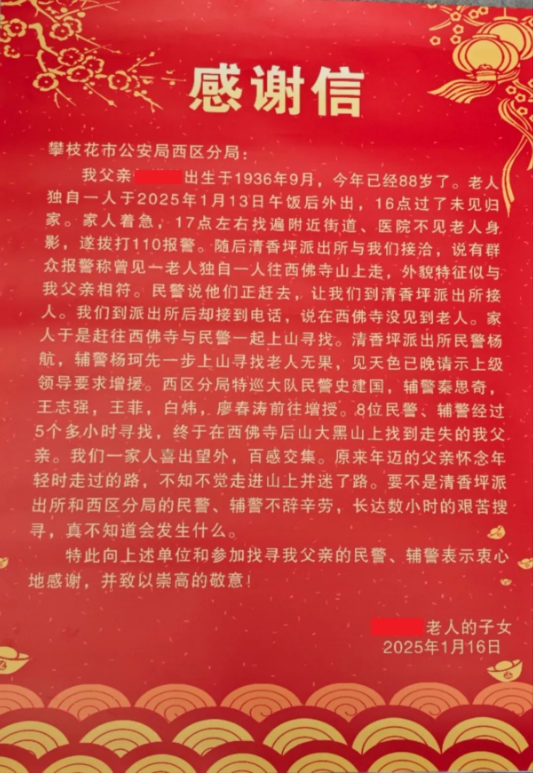 88岁老人走失5小时，西区公安如何成功找回？家属送锦旗致谢  第3张