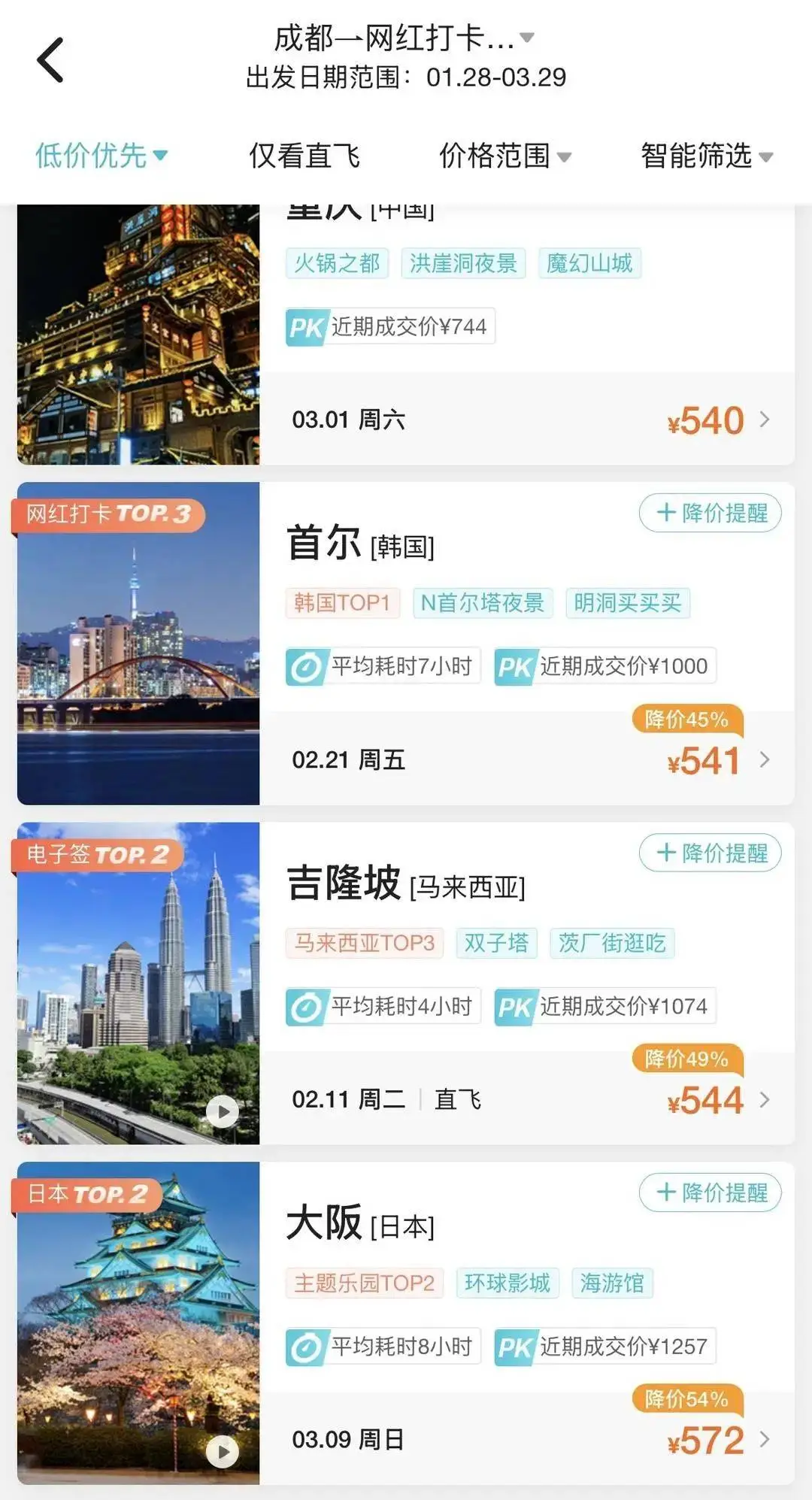 机票价格暴跌一半！提前购票反而亏大了，你还在傻傻多花钱吗？  第1张