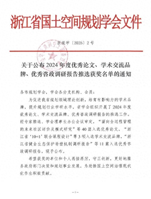 ‘道器变通’论‘数’如何引领规划大数据应用？揭秘浙江省国土空间规划学会的学术交流品牌  第1张