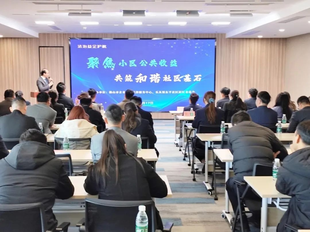 小区公共收益管理难题如何破解？这场普法培训为你揭晓答案  第2张