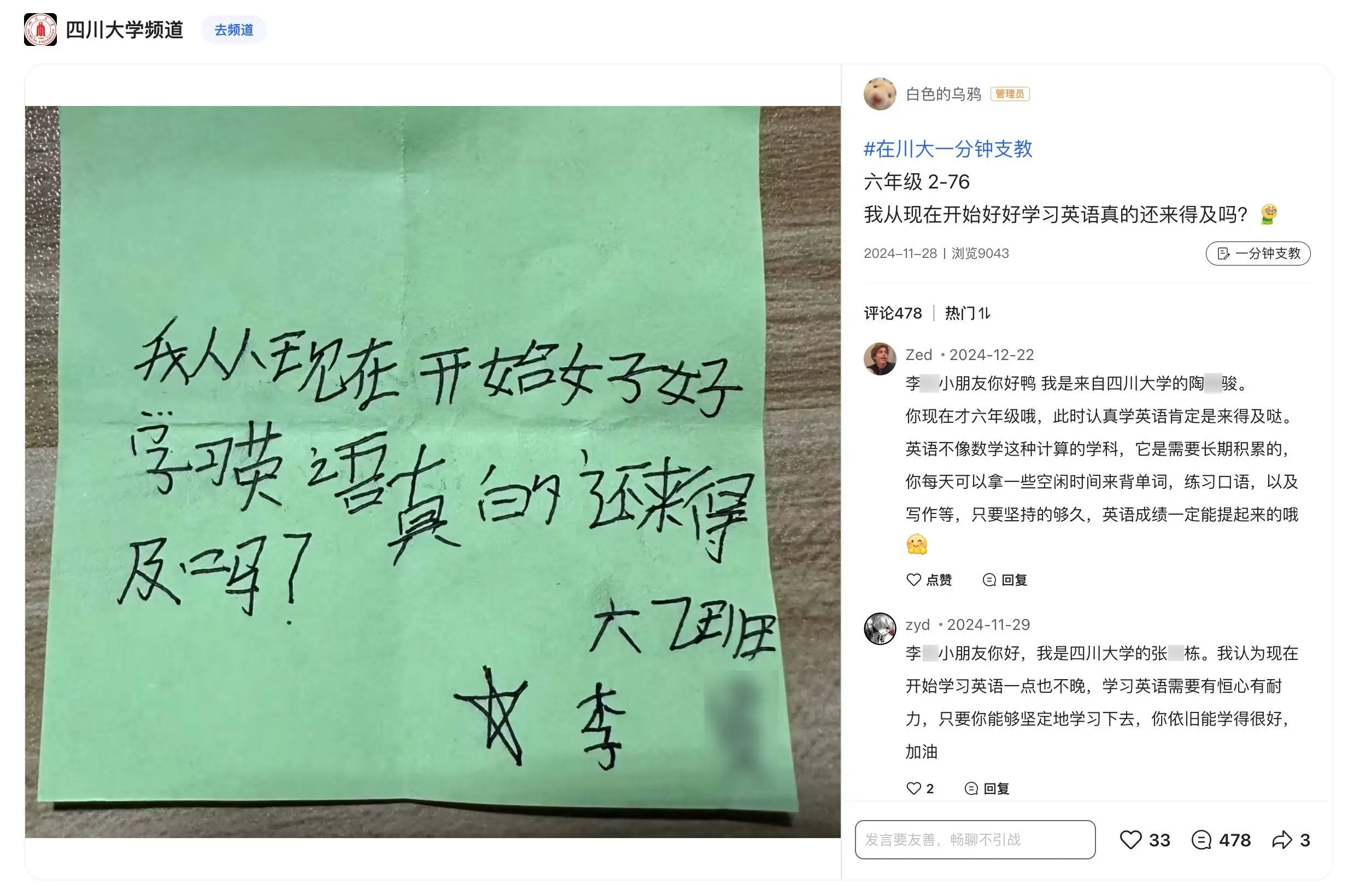 乡村孩子的困惑与名校大学生的解答：从学习压力到宇宙奥秘，你也能找到答案  第2张