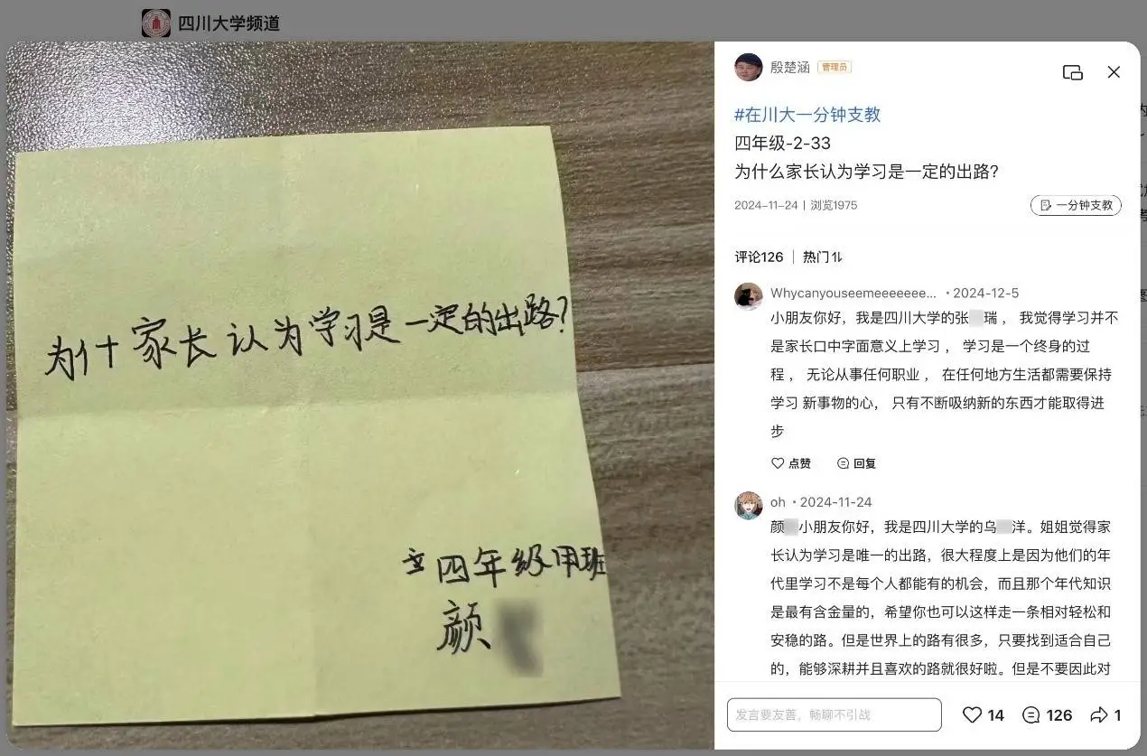 乡村孩子的困惑与名校大学生的解答：从学习压力到宇宙奥秘，你也能找到答案  第5张