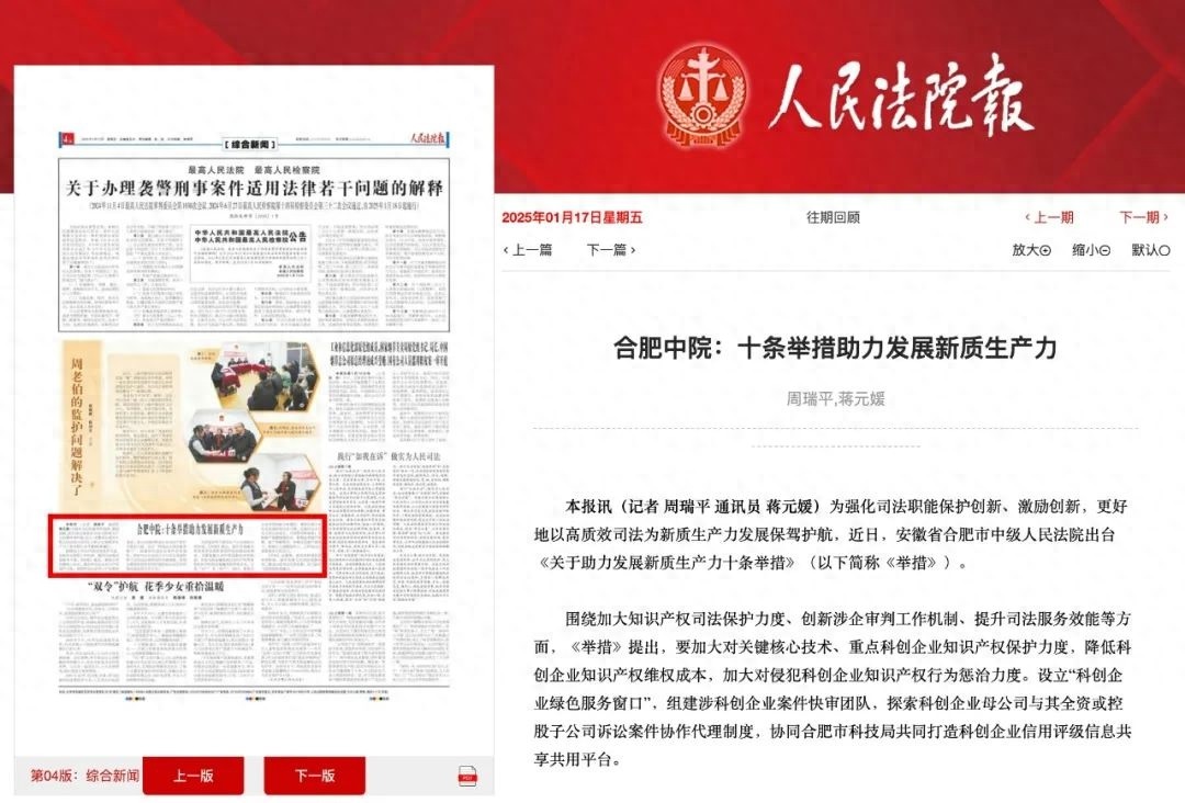 合肥中院重磅发布！十条举措如何助力新质生产力发展？