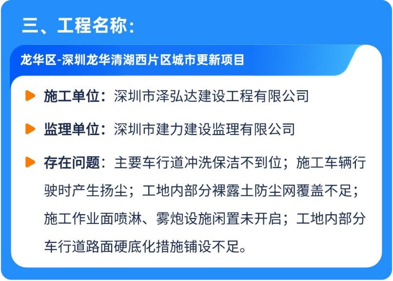 深圳10个工地扬尘防治不达标！你的居住环境安全吗？  第3张