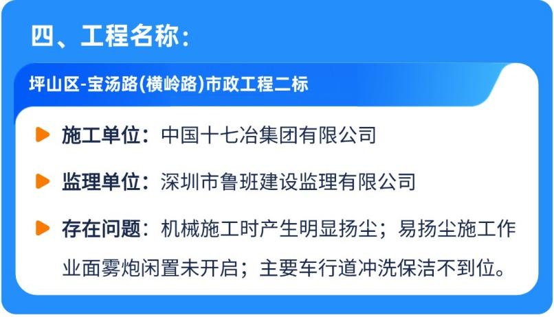 深圳10个工地扬尘防治不达标！你的居住环境安全吗？  第4张