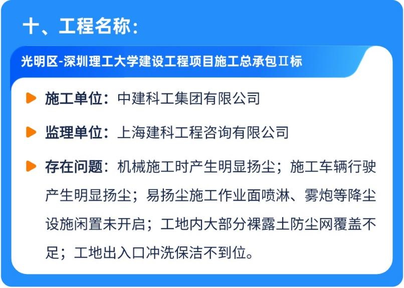 深圳10个工地扬尘防治不达标！你的居住环境安全吗？  第10张