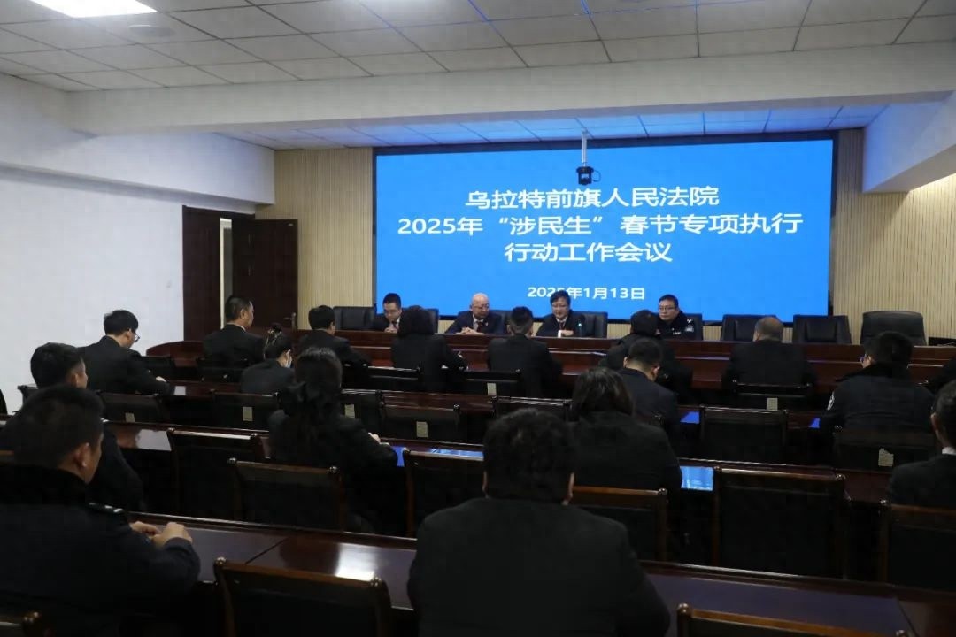 2025年春节，乌拉特前旗法院如何让胜诉当事人安心过年？24小时待命，寒冬坚守