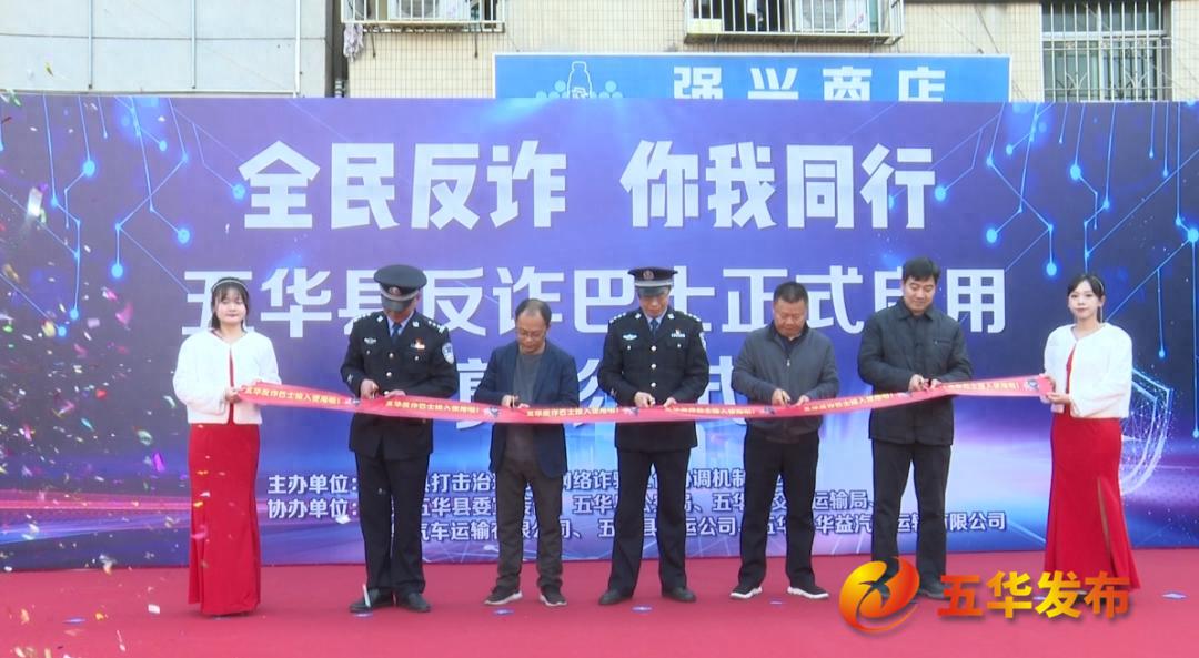 五华县反诈巴士震撼登场！38辆电动公交+129辆农村客运，你的出行安全有保障了吗？  第1张