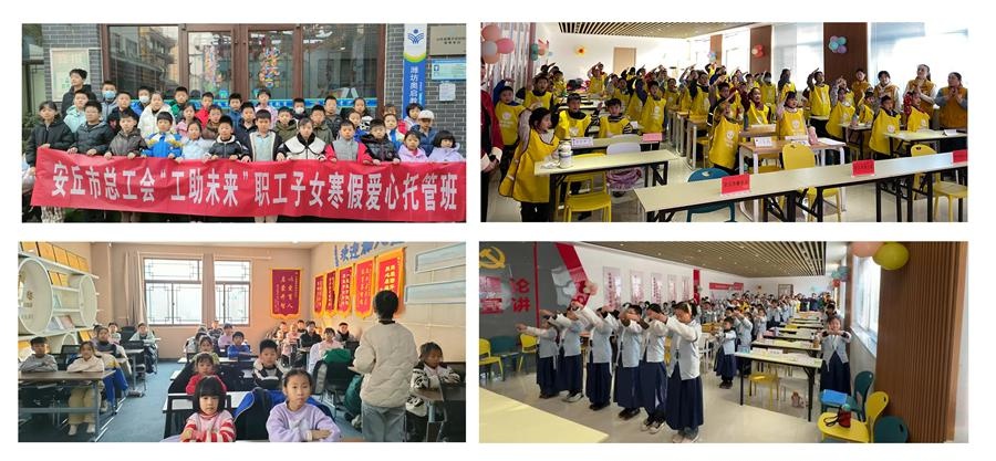 寿光市总工会寒假托管班开班！职工如何实现带娃上班两不误？  第3张