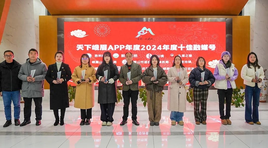 天下峨眉APP年度盛典：谁将成为媒体融合的新标杆？