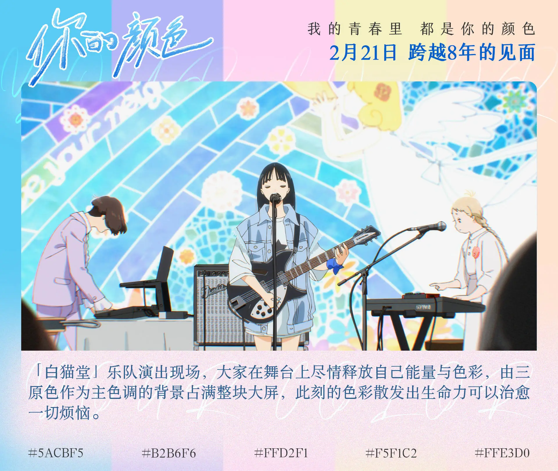 你的颜色上映！山田尚子的新作能否再次打动你的心？  第1张