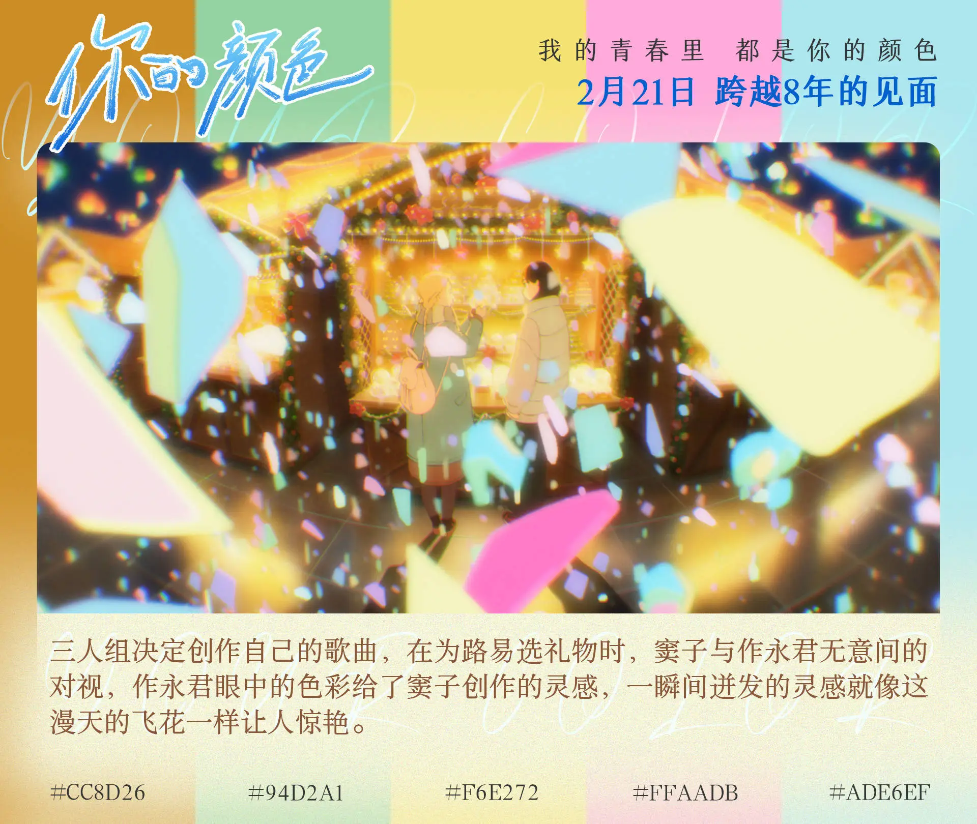 你的颜色上映！山田尚子的新作能否再次打动你的心？  第3张