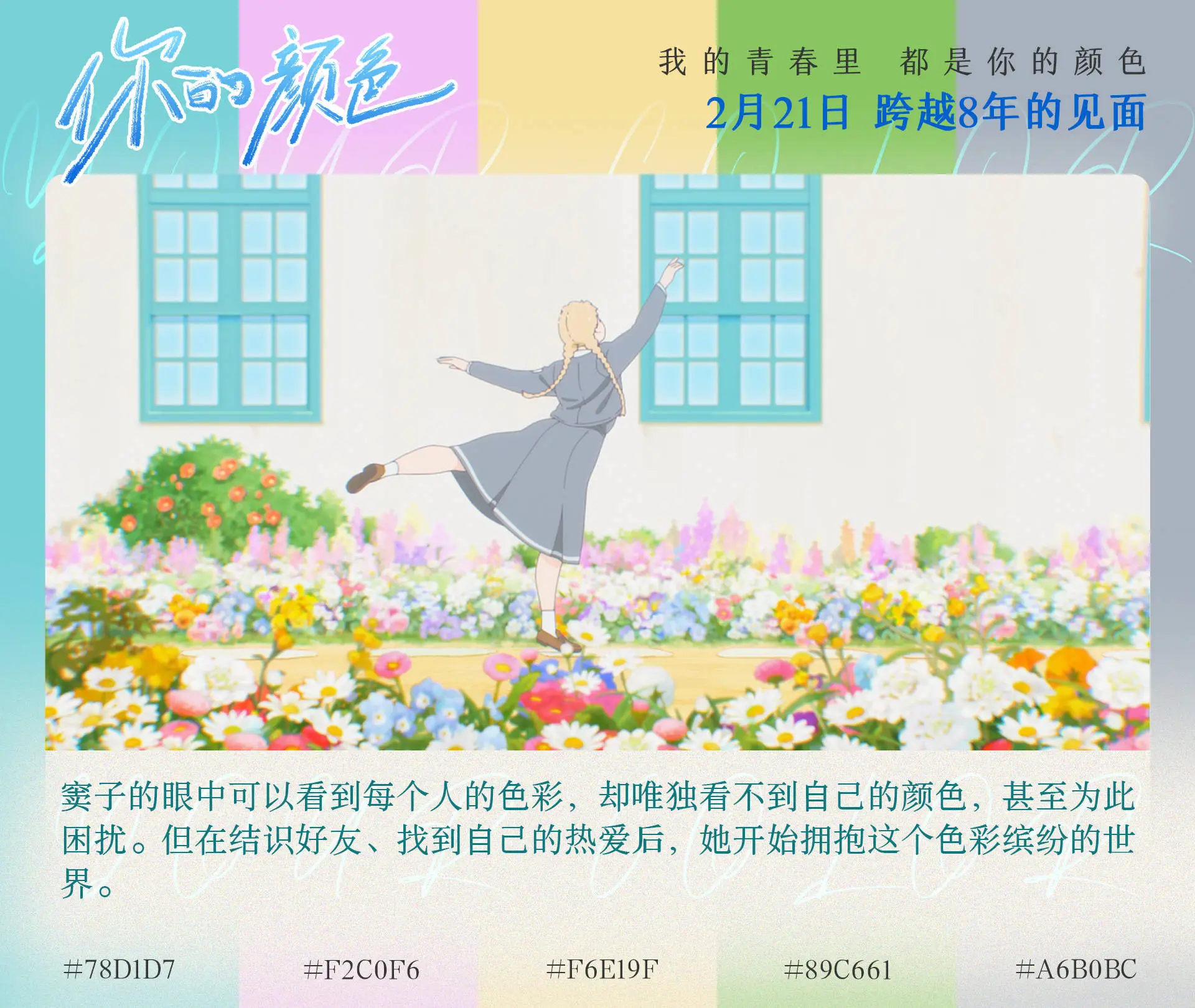 你的颜色上映！山田尚子的新作能否再次打动你的心？  第5张