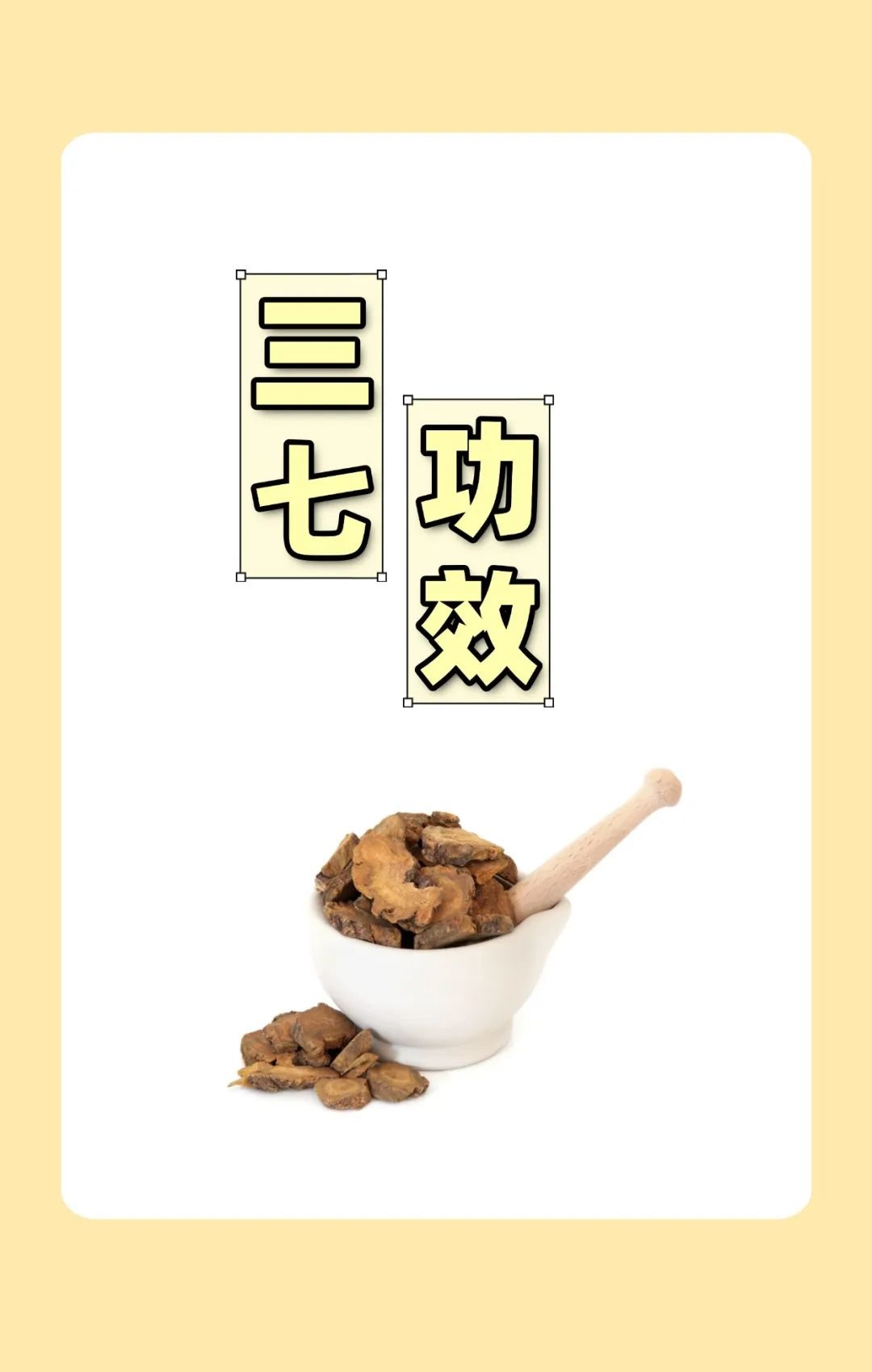 三七不仅是心脑血管的守护神，还是女性美容养颜的秘密武器！你知道吗？  第2张
