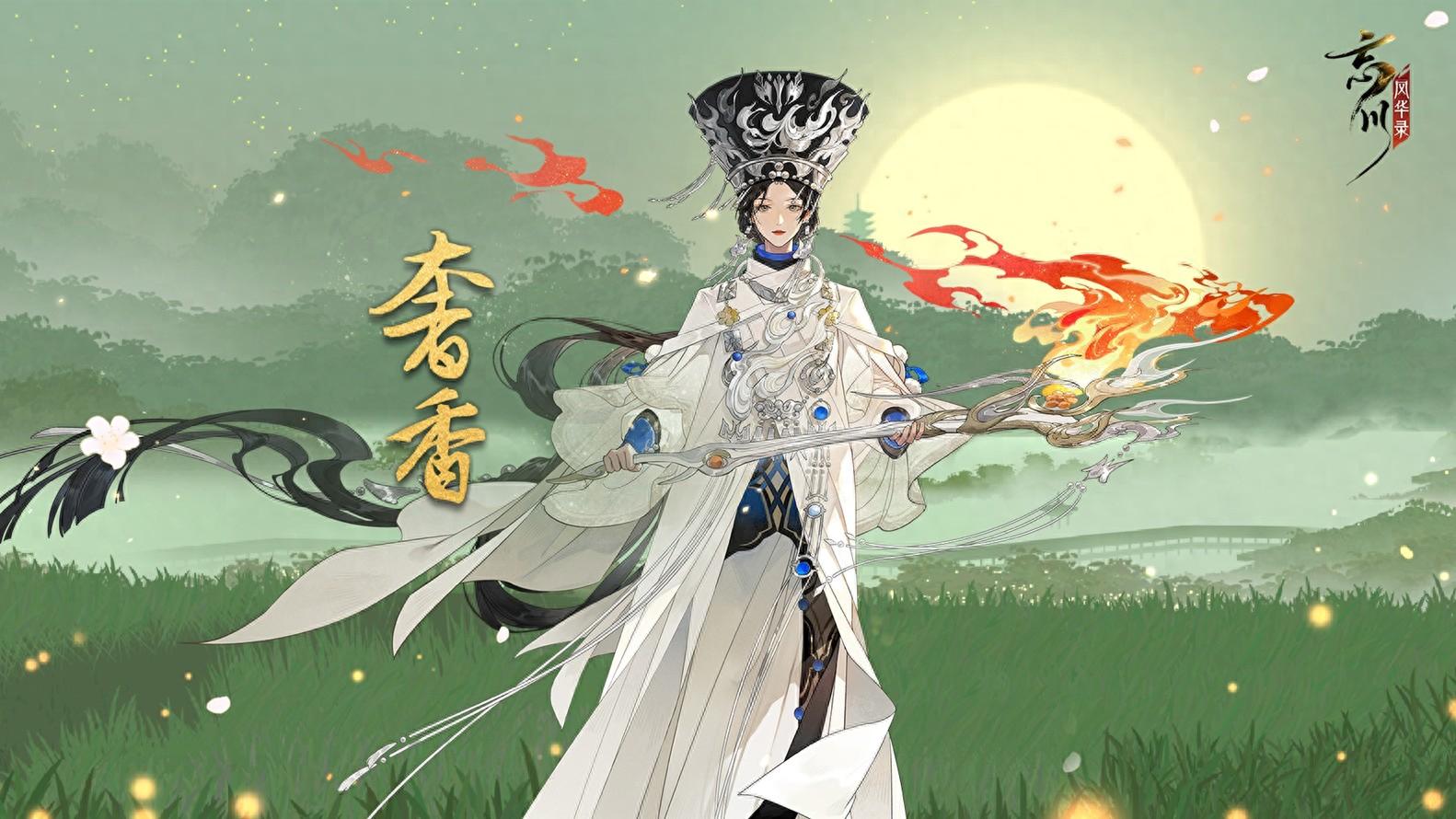 忘川风华录新角色奢香上线！这位彝族女杰如何改变历史？