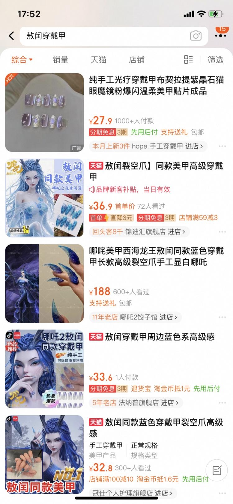 想Get哪吒2裂空爪美甲？上千元难还原，线上仿版却卖疯了  第4张